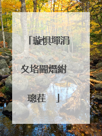 璇惧墠涓夊垎閽熸紨璁茬��