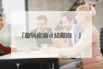 璇氫俊瀹d紶鏍囪��