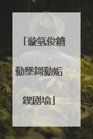 璇氫俊鐨勬墜鎶勬姤鍥剧墖