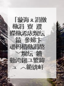 璇诲ぇ涓撴槸涓�寮�濮嬫槸浠庡熀纭�鎱㈡參娣卞叆杩樻槸涓嶅�﹀熀纭�鐨勭洿鎺ユ繁鍏ュ�︿範锛屽洜涓烘垜鎯宠浆涓撲笟