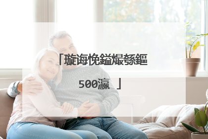 璇诲悗鎰熶綔鏂�500瀛�