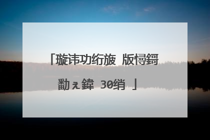 璇讳功绗旇�版憳鎶勫ぇ鍏�30绡�