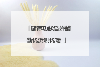 璇讳功鍒昏嫤鐨勫悕浜哄悕瑷�