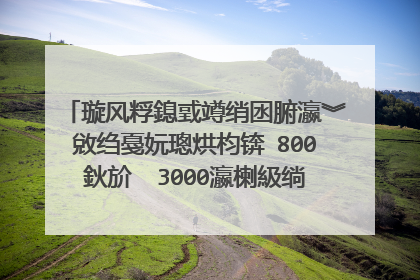 璇风粰鎴戜竴绡囦腑瀛︾敓绉戞妧璁烘枃锛�800鈥斺��3000瀛楋級绱ф�ワ紒绱ф�ワ紒
