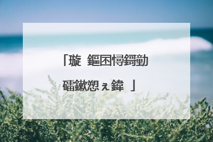 璇�鏂囨憳鎶勭礌鏉愬ぇ鍏�