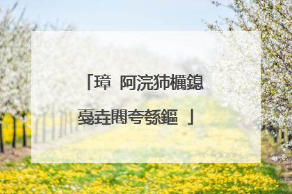璋㈣阿浣犻櫔鎴戞垚闀夸綔鏂�