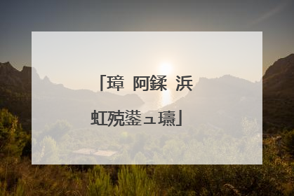 璋㈣阿鍒�浜虹殑鍙ュ瓙