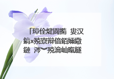 璋佺煡閬撱�婁汉鎬х殑寮辩偣銆嬭繖鏈�涔︾殑瀹屾暣鐩�褰曪紵璋㈣阿