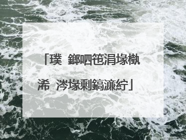 璞�鎯呬竾涓堟槸浠�涔堟剰鎬濓紵