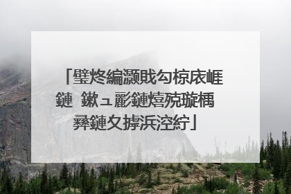 璧炵編灏戝勾椋庡崕鏈�鏉ュ彲鏈熺殑璇楀彞鏈夊摢浜涳紵