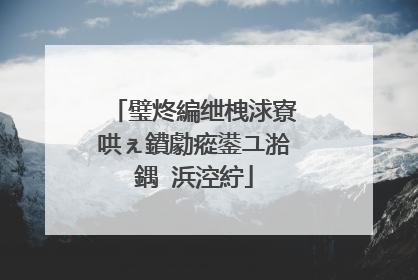 璧炵編绁栧浗寮哄ぇ鐨勮瘲鍙ユ湁鍝�浜涳紵