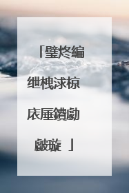 璧炵編绁栧浗椋庡厜鐨勮皻璇�