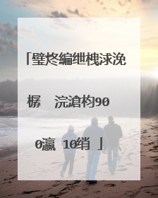 璧炵編绁栧浗浼樼��浣滄枃900瀛�10绡�