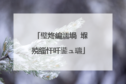璧炵編濡堝�堢殑缁忓吀鍙ュ瓙