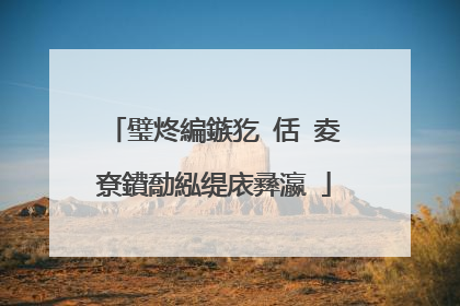 璧炵編鏃犵�佸�夌尞鐨勪紭缇庡彞瀛�