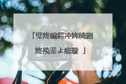 璧炵編鍔冲姩绮剧�炵殑鍙よ瘲璇�