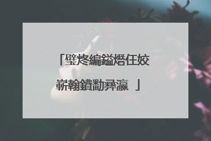 璧炵編鎰熸仼姣嶄翰鐨勫彞瀛�