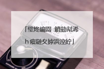 璧炵編闆�鐨勭幇浠h瘲鏈夊摢浜涳紵