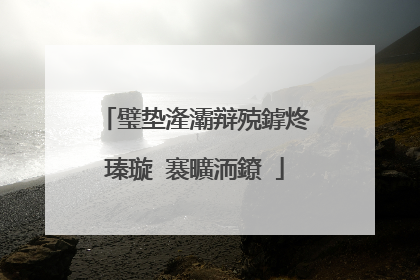 璧垫湰灞辩殑鎼炵瑧璇�褰曠洏鐐�