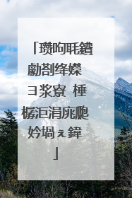 瓒呴毦鐨勮剳绛嬫�ヨ浆寮�棰樼洰涓庣瓟妗堝ぇ鍏�