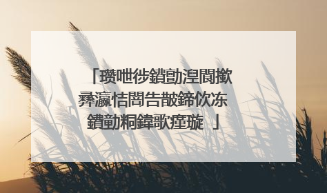 瓒呭徏鐨勯湼閬撳彞瀛恄闇告皵鍗佽冻鐨勭粡鍏歌瘽璇�