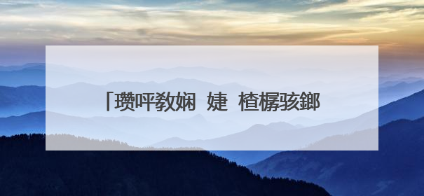 瓒呯敎娴�婕�楂樼骇鎯呰瘽甯﹁嫳鏂囩炕璇�