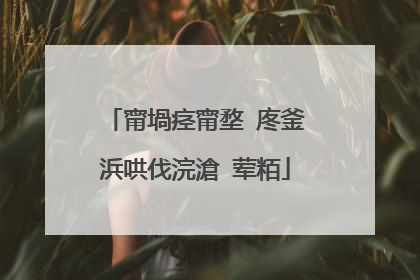 甯堝痉甯堥�庝釜浜哄伐浣滄�荤粨