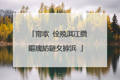 甯歌�佺殑淇冮攢鏂瑰紡鏈夊摢浜�