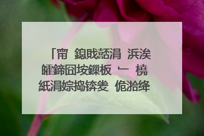 甯�鎴戝嚭涓�浜涘皬鍗囧垵鏁板�﹂�橈紙涓婃捣锛夎�佹湁绛旀�堝強杩囩▼锛屾渶濂借�佹湁鐞嗙敱