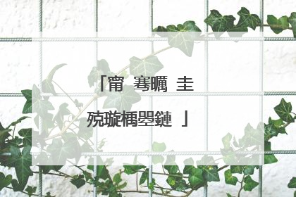 甯�骞曞�圭殑璇楀瞾鏈�