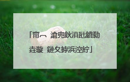 甯︹�滄兜鈥濆瓧鐨勬垚璇�鏈夊摢浜涳紵