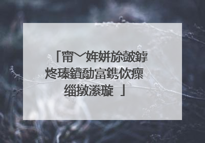 甯﹀姩姘旀皼鎼炵瑧鐨勪富鎸佽瘝缁撴潫璇�
