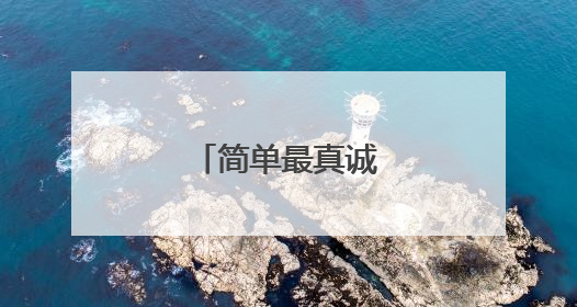 简单最真诚的祝福语