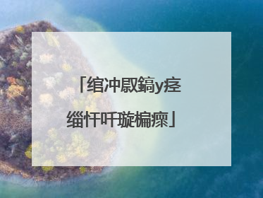 绾冲叞鎬у痉缁忓吀璇楄瘝