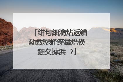 绀句細瀹炶返鐨勬敹鑾蜂笌鎰熸偀鏈夊摢浜�?