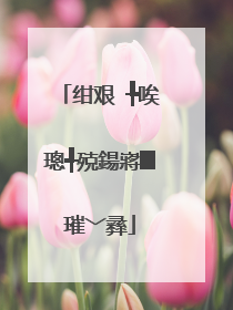 绀艰�╄唉璁╃殑鍚嶈█璀﹀彞