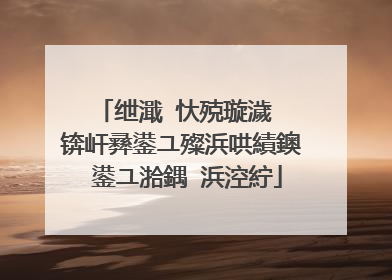 绁濈�忕殑璇濊��锛屽彞鍙ユ殩浜哄績鐭�鍙ユ湁鍝�浜涳紵