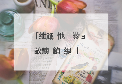 绁濈�忚��鍙ョ畝鐭�鍞�缇�