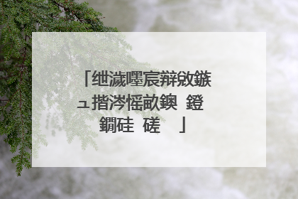 绁濊嚜宸辩敓鏃ュ揩涔愮畝鐭�鐙�鐗硅�磋��