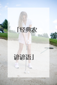 经典农谚谚语