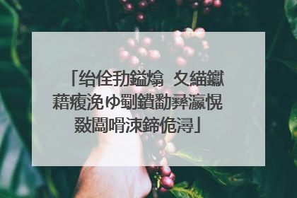 绐佺劧鎰熻�夊緢钀藉癁浼ゆ劅鐨勫彞瀛愰敠闆嗗洓鍗佹潯