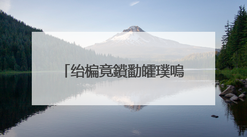 绐楄竟鐨勫皬璞嗚眴濂借瘝濂藉彞