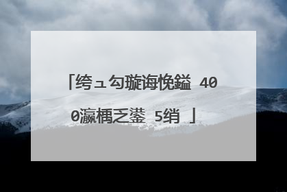 绔ュ勾璇诲悗鎰�400瀛楀乏鍙�5绡�