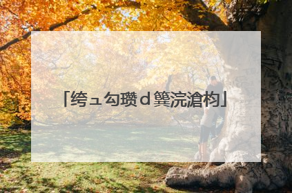 绔ュ勾瓒d簨浣滄枃