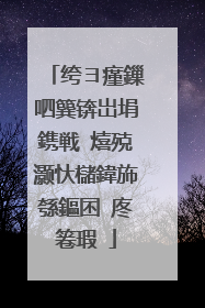 绔ヨ瘽鏁呬簨锛岀埍鎸戦�熺殑灏忕櫧鍏斾綔鏂囨�庝箞瑕�