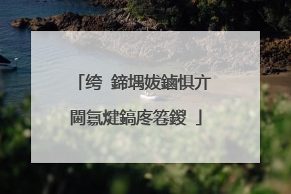 绔�鍗堣妭鏀惧亣閫氱煡鎬庝箞鍐�