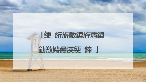 绠�绗旂敾鍏斿瓙鐨勭敾娉曟渶绠�鍗�