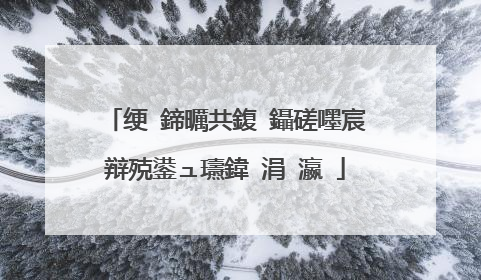绠�鍗曞共鍑�鑷磋嚜宸辩殑鍙ュ瓙鍏�涓�瀛�