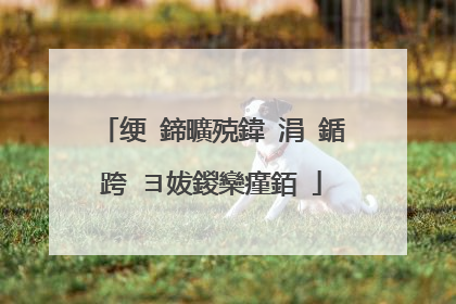 绠�鍗曠殑鍏�涓�鍎跨�ヨ妭鍐欒瘽銆�