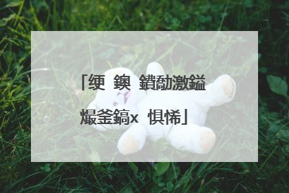 绠�鐭�鐨勪激鎰熶釜鎬х�惧悕